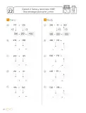 Miniatura página 24 de Sumo Primero – Cuarto Básico | Texto del Estudiante MINEDUC – Descargar PDF · 2024