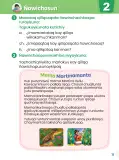 Miniatura página 13 de Ñawichana Maytu 1 Quechua - Chanka. Texto de Comunicación del 1° Primaria - Quechua Chanka · 2023