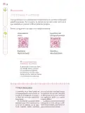 Miniatura página 29 de Nuestros saberes: Libro para alumnos, maestros y familia.   Libro de Educación Primaria Grado 3°  Ciclo Escolar 2025 - 2026