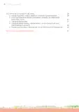 Miniatura página 6 de Regulación de emociones. Cartilla con orientaciones para el Ciclo I de Educación Inicial · 2024