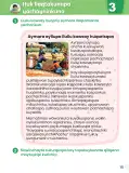 Miniatura página 17 de Ñawinchana Maytu 2 Quechua - Chanka. Texto de Comunicación del 2° Primaria - Quechua Chanka · 2023