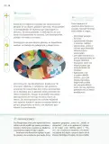 Miniatura página 17 de Nuestros saberes: Libro para alumnos, maestros y familia.   Libro de Educación Primaria Grado 5°  Ciclo Escolar 2025 - 2026