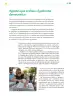 Miniatura página 338 de Colección Sk´asolil. Ética, naturaleza y sociedades.   Libro de Educación Telesecundaria Grado 2°  Ciclo Escolar 2025 - 2026
