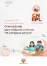Miniatura página 1 de Orientaciones para elaborar el pódcast “Mi obra favorita”, Categoría F, 3.°, 4.° y 5.° grado de secundaria · 2025
