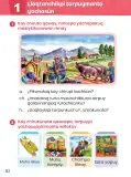 Miniatura página 84 de Ñawichana Maytu 1 Quechua - Chanka. Texto de Comunicación del 1° Primaria - Quechua Chanka · 2023