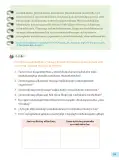 Miniatura página 57 de 4 Rimana - Qillqasqa maytu - Qichwa, Chanka. Texto de Comunicación del 4° de Secundaria - Quechua, Chanka · 2023
