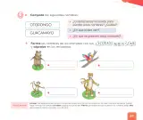 Miniatura página 23 de Cuadernillo de Comunicación 1, primer grado de Primaria · 2023