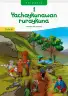 Miniatura página 3 de 1 yachaykuna, ruraykuna - Chanka Urin Qichwa. Saberes y Haceres III 1 - Primaria - Quechua Chanka · 2024