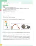 Miniatura página 219 de Ciencias Naturales 8° · Egb 8 Ciencias Naturales 2025 · 2025