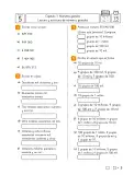 Miniatura página 7 de Sumo Primero – Quinto Básico | Texto del Estudiante MINEDUC – Descargar PDF · 2024