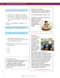 Miniatura página 84 de Matematica 6° · Secundaria Activa