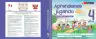 Miniatura página 1 de Aprendemos jugando : cuaderno de trabajo, 4 años · 2016