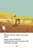 Miniatura página 5 de Qintiwan Amaru. Historias y relatos 4 - Inicial - Quechua chanka · 2023