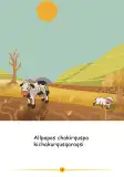 Miniatura página 6 de Qintiwan Amaru. Historias y relatos 4 - Inicial - Quechua chanka · 2023