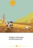 Miniatura página 6 de Qintiwan Amaru. Historias y relatos 4 - Inicial - Quechua chanka · 2023
