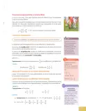 Miniatura página 97 de Matematica 8° · Egb 8 Matematica 2025 · 2025