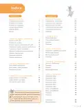Miniatura página 5 de Sumo Primero – Tercero Básico | Texto del Estudiante MINEDUC – Descargar PDF · 2024
