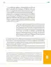 Miniatura página 154 de Colección Sk´asolil. Lenguajes.   Libro de Educación Telesecundaria Grado 2°  Ciclo Escolar 2025 - 2026
