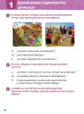Miniatura página 36 de Ñawinchana Maytu 2 Quechua - Chanka. Texto de Comunicación del 2° Primaria - Quechua Chanka · 2023