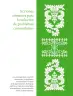 Miniatura página 196 de Colección Sk´asolil. Lenguajes.   Libro de Educación Secundaria Grado 2°  Ciclo Escolar 2025 - 2026