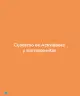 Miniatura página 122 de Sumo Primero – Quinto Básico | Texto del Estudiante MINEDUC – Descargar PDF · 2024