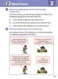 Miniatura página 97 de Ñawichana Maytu 1 Quechua - Chanka. Texto de Comunicación del 1° Primaria - Quechua Chanka · 2023