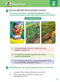 Miniatura página 13 de Ñawinchana Maytu 3 Quechua - Chanka. Texto de Comunicación del 3 ° Primaria - Quechua Chanka · 2023