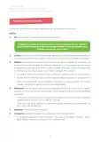 Miniatura página 3 de Jornada familiar : juntos por el buen inicio del año escolar. Dirigido a docentes del nivel de educación inicial · 2025
