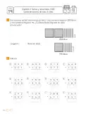 Miniatura página 16 de Sumo Primero – Cuarto Básico | Texto del Estudiante MINEDUC – Descargar PDF · 2024
