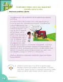 Miniatura página 78 de Matematica 4° · Cartilla 02