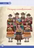 Miniatura página 36 de 1 yachaykuna, ruraykuna - Chanka Urin Qichwa. Saberes y Haceres III 1 - Primaria - Quechua Chanka · 2024