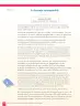 Miniatura página 66 de Lenguaje y Comunicación – Sexto Básico | Texto del Estudiante MINEDUC – Descargar PDF · 2024