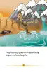Miniatura página 20 de Qintiwan Amaru. Historias y relatos 4 - Inicial - Quechua chanka · 2023