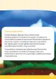 Miniatura página 97 de 1 yachaykuna, ruraykuna - Chanka Urin Qichwa. Saberes y Haceres III 1 - Primaria - Quechua Chanka · 2024
