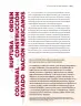 Miniatura página 96 de Historia del pueblo mexicano. Multigrado  Libro de Educación Telesecundaria Grado 1°  Ciclo Escolar 2025 - 2026