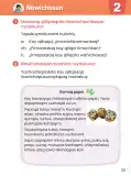 Miniatura página 25 de Ñawichana Maytu 1 Quechua - Chanka. Texto de Comunicación del 1° Primaria - Quechua Chanka · 2023