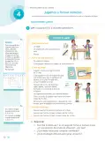 Miniatura página 14 de Texto de Matemática 5. Quinto grado de Primaria · 2024