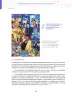Miniatura página 85 de Aprendemos a través del lenguaje de las artes visuales Fascículo 1 para estudiantes de Educación Secundaria · 2024