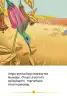 Miniatura página 9 de Qintiwan Amaru. Historias y relatos 4 - Inicial - Quechua chanka · 2023